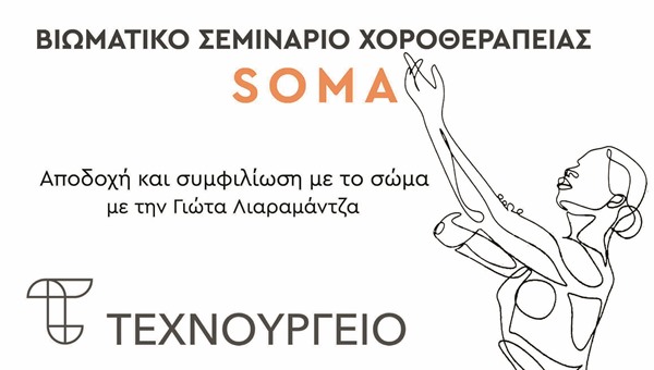 viomatiko seminario liaramantza