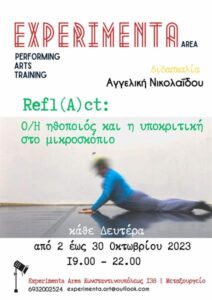seminario acting ageliki nikolaidou
