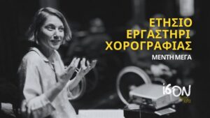 ergastiri xorografias menti mega