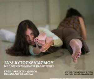 gorgia jam aytosxediasmou