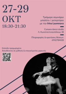 seminario baletou me tin Irina Laurenava