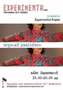 korki emanouella mathima klassikou baletou