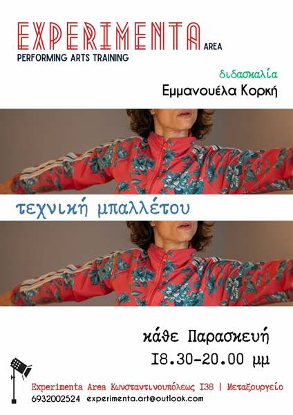 korki emanouella mathima klassikou baletou