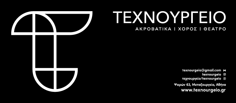 texnourgeio logo wide