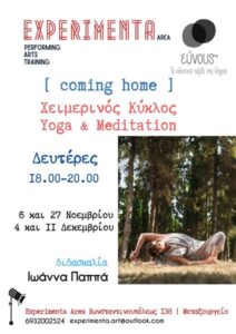 pappa ioann mathimata yoga