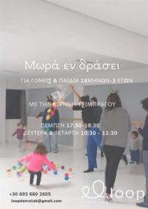 tsimpragou mathima kinisis gia paidia