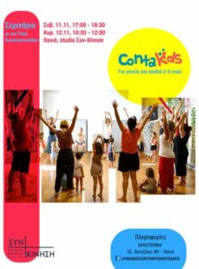 contakids chania