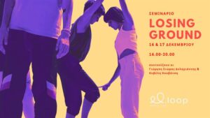 deligiannis kouvatsi seminario loosing ground