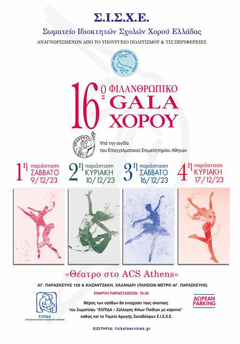 sisxe 16 GALA 2023