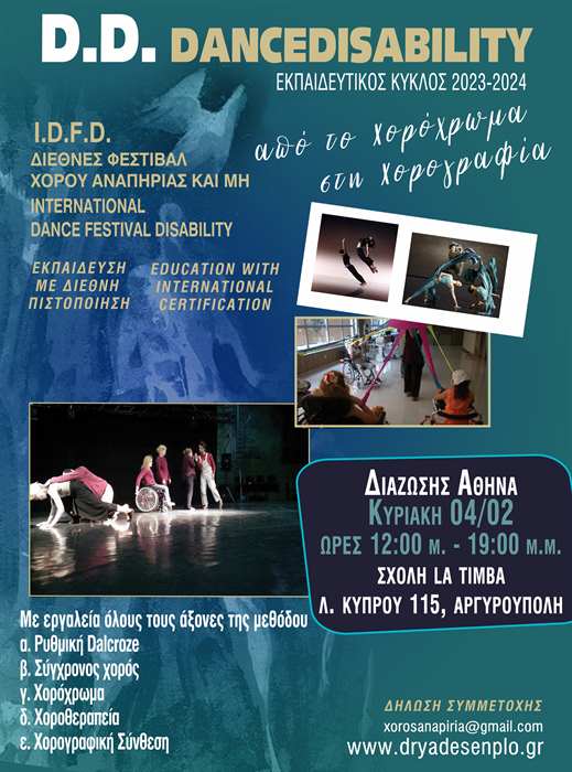 dancedisability seminario february