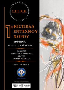 festival sisxe 2024