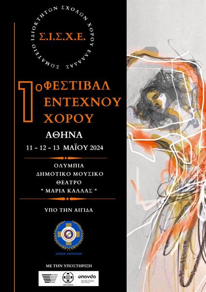 festival sisxe 2024