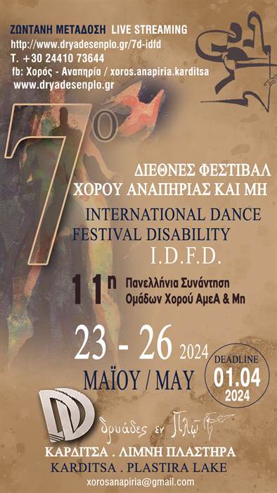 festival xorou anapirias kai mi