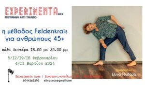tzavara mathimata feldenkrais