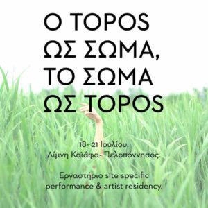 topos soma limni kaiafa