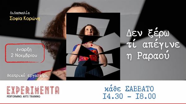 theatriko ergastiri sofia koroni