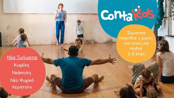 CONTAKIDS ATHENS 2024 2025