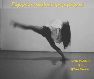 mathima sygxronou xorou kasidokosta