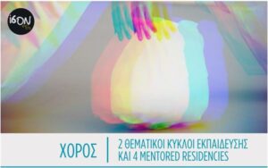 mega kykloi ekpaidefsis