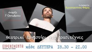 theatriko ergastiri famis
