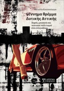cover gennhma threma dytikhs attikhs