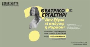 koroni thetriko ergastiri