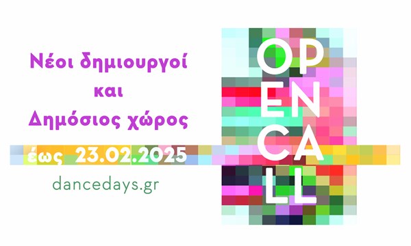 OpenCallDDChania2025