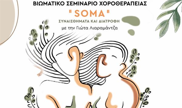 liaramanta xorotherapeia