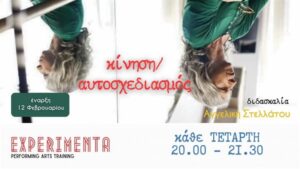 stellatou mathima aytosxediasmou