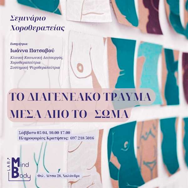 patsavou seminario xorotherapeias