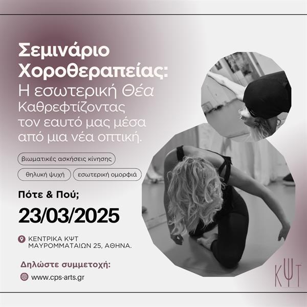 seminario xorotherapeias karkania