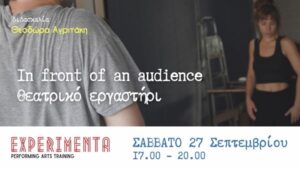 agritaki ergastirio theatrou