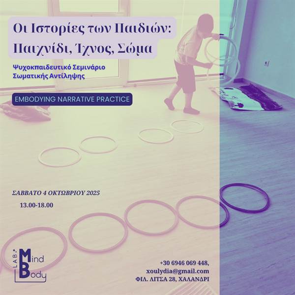 istories ton paidion seminario