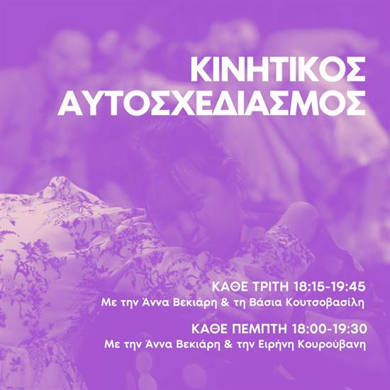 kinitikos aftosxediasmos anna vekiari vasia koutsovasili