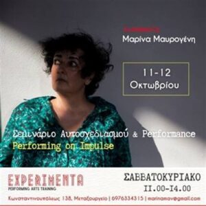 mavrogenni seminario aytosxediasmou
