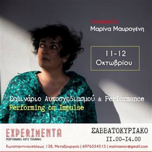 mavrogenni seminario aytosxediasmou