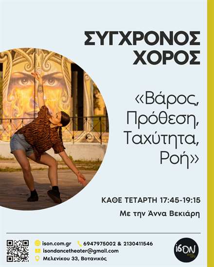 sygxronos xoros anna vekiari