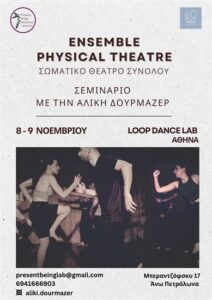 dourmazer seminario somatikou theatrou