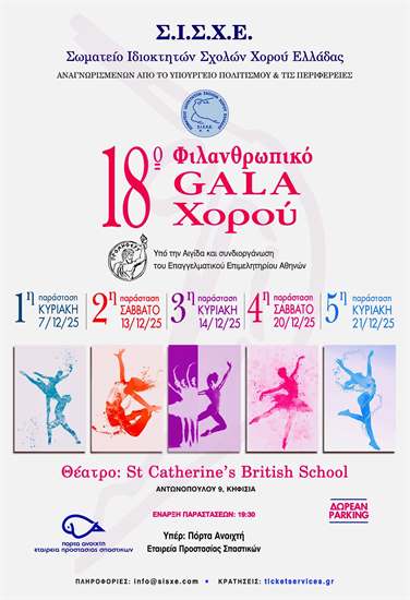 gala sisxe 2025