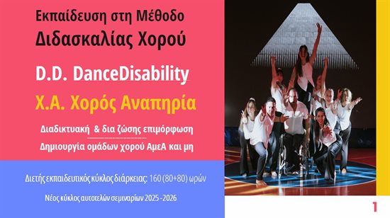 seminario dancedisability