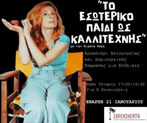 egrastirio eirini zeri