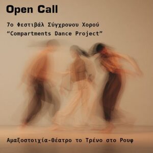 treno sto rouf dance festival open call