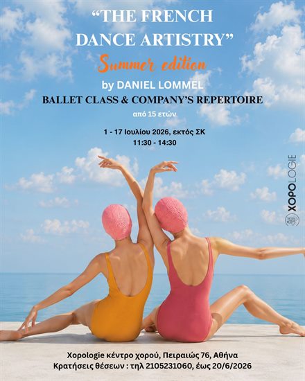 The French Dance Artistry με τον Daniel Lommel
