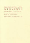 Εξώφυλλο: Ντουέντε