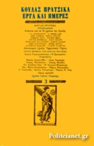 Εξώφυλλο: ΚΟΥΛΑΣ ΠΡΑΤΣΙΚΑ