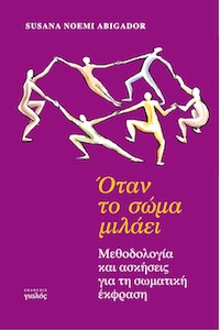Εξώφυλλο: Όταν το σώμα μιλάει