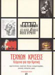 Εξώφυλλο: Τεχνών Κρίσεις