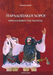 Εξώφυλλο: Παραδοσιακοί χοροί