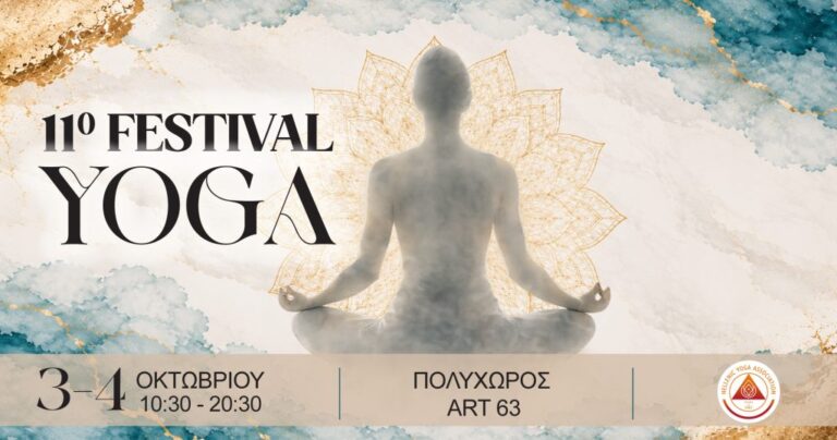 11ο Φεστιβάλ Yoga 2026