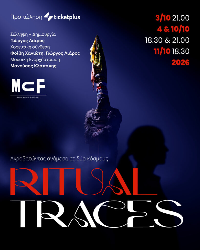 Γιώργος Λιάρος // Ritual Traces